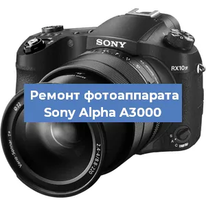 Чистка матрицы на фотоаппарате Sony Alpha A3000 в Красноярске